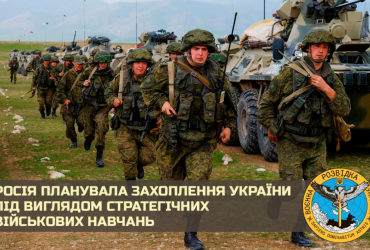 Россия планировала захват Украины под видом стратегических учений - разведка