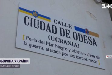 Населённый пункт в Испании временно сменил название в поддержку Украины