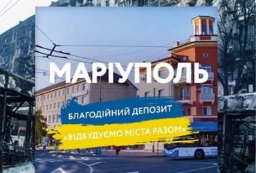 Укргазбанк запустив благодійний депозит на відбудову зруйнованих міст Відбудуємо міста разом