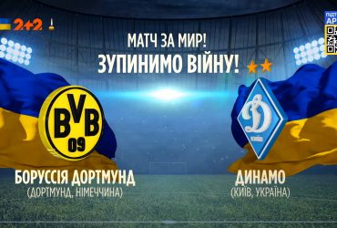 "Борусія" Німеччина – "Динамо" Київ – 2:3. Товариський матч