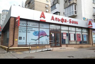 Закон о национализации системных банков как шаг к установлению госконтроля над Альфа-Банком