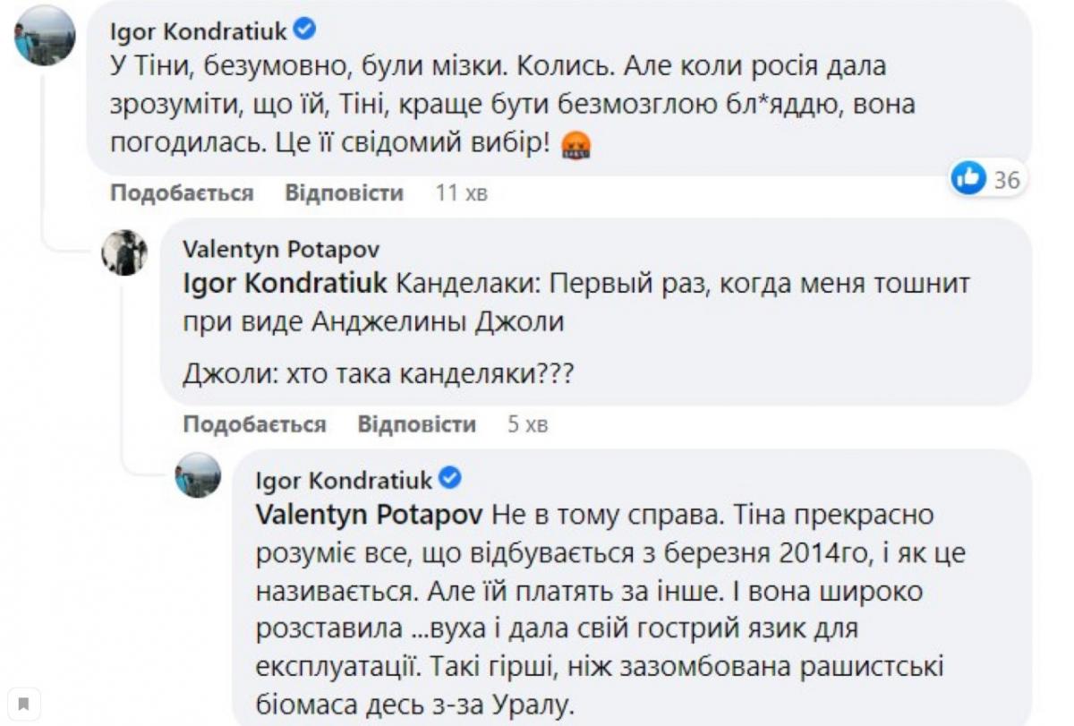 Коментарі Ігоря Кондратюка / скріншот , facebook.com/igor.kondratiuk.5 Коментарі Ігоря Кондратюка / скріншот , facebook.com/igor.kondratiuk.5