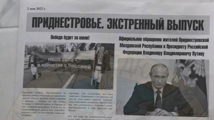 В сети распростронили фото газеты «Приднестровье» с фейковым обращением к Путину