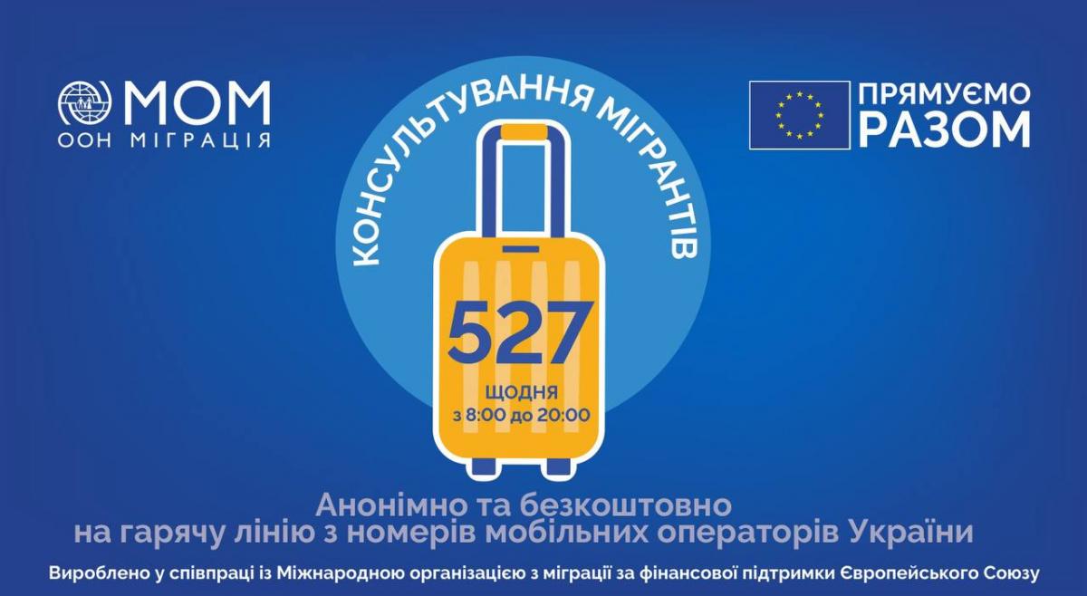 Европейский Союз и МОМ запускают всеукраинскую коммуникационную кампанию по предотвращению торговли людьми в условиях войны Европейский Союз и МОМ запускают всеукраинскую коммуникационную кампанию по предотвращению торговли людьми в условиях войны