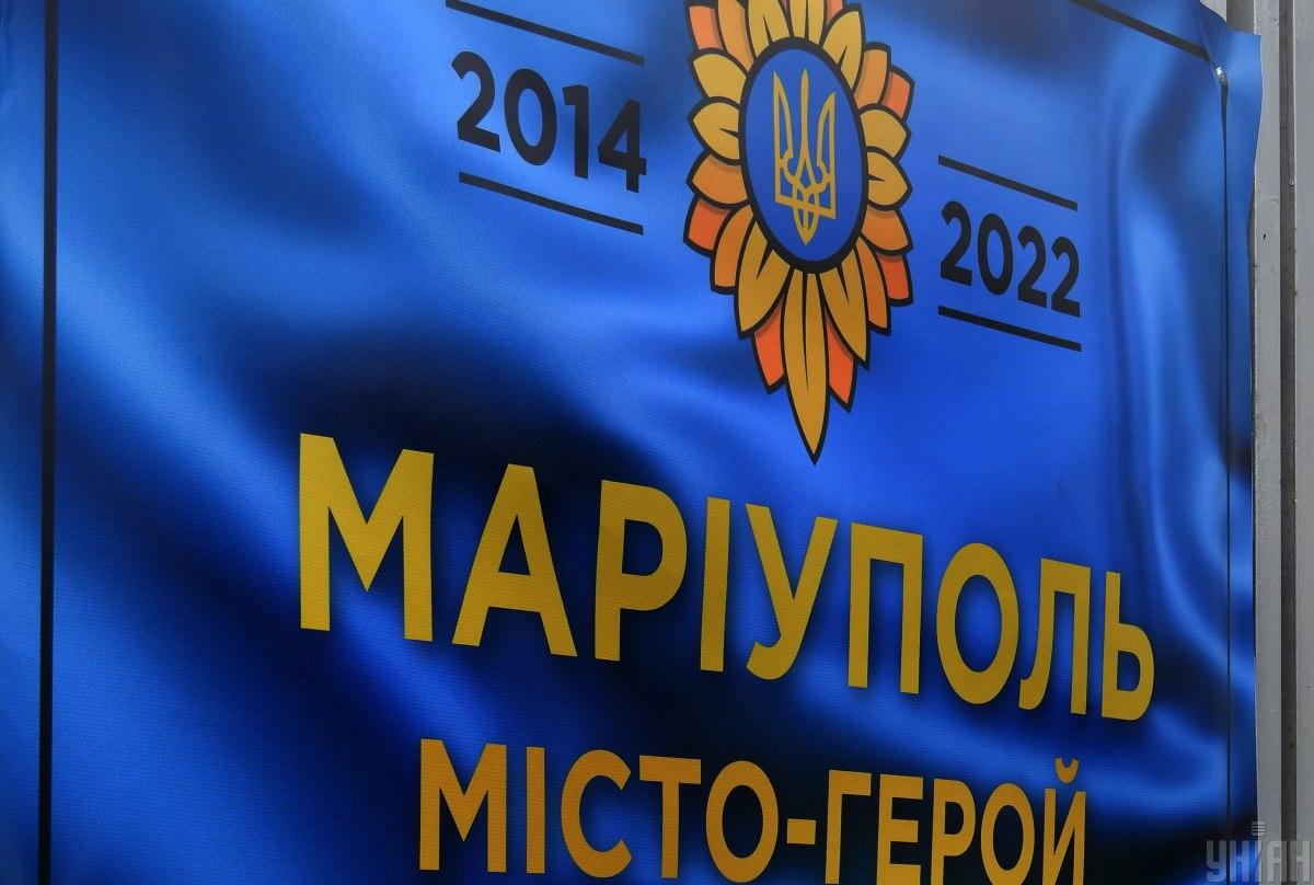 Мариуполь все равно будет украинским / фото УНИАН Мариуполь все равно будет украинским / фото УНИАН