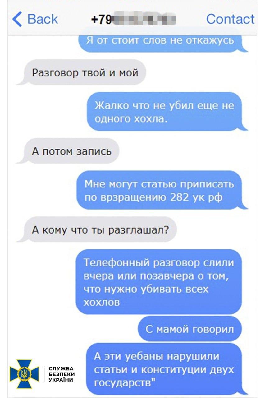 Перехвачена переписка оккупанта / фото СБУ Перехвачена переписка оккупанта / фото СБУ