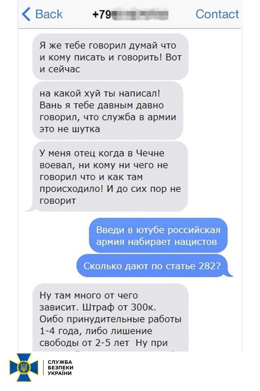 Перехвачена переписка оккупанта / фото СБУ Перехвачена переписка оккупанта / фото СБУ