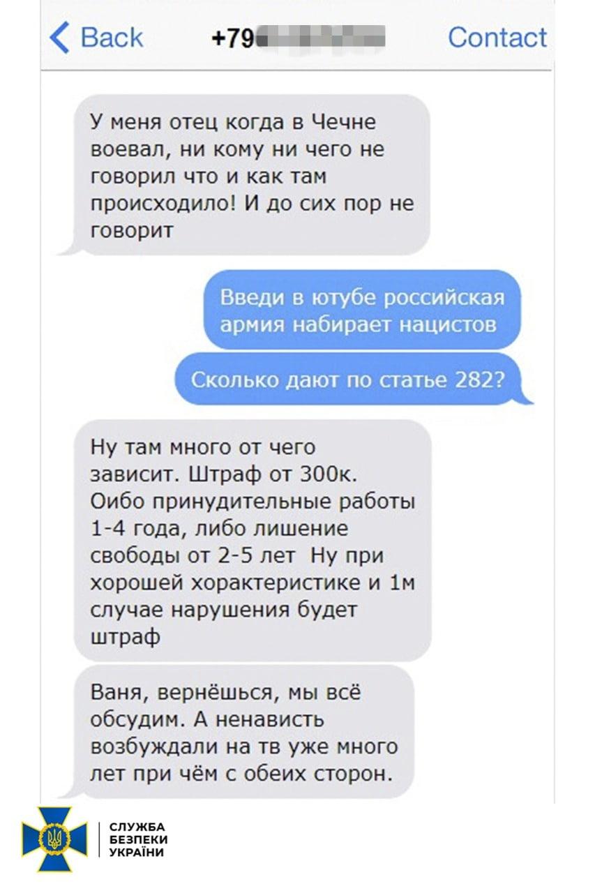 Перехвачена переписка оккупанта / фото СБУ Перехвачена переписка оккупанта / фото СБУ