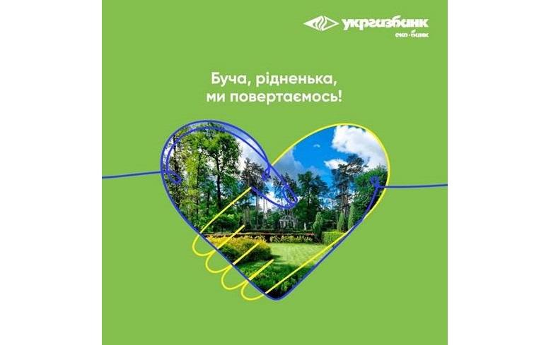 Укргазбанк першим серед банків відкриває своє відділення у Бучі Укргазбанк першим серед банків відкриває своє відділення у Бучі
