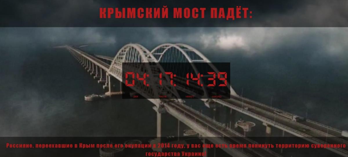 Крымский мост может пасть уже 9 мая / скриншот