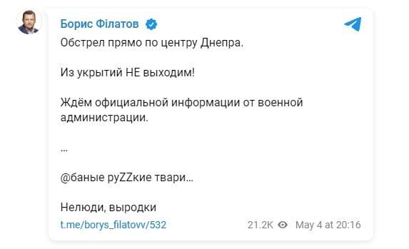 Россия обстреляла Днепр 4 мая / скриншот