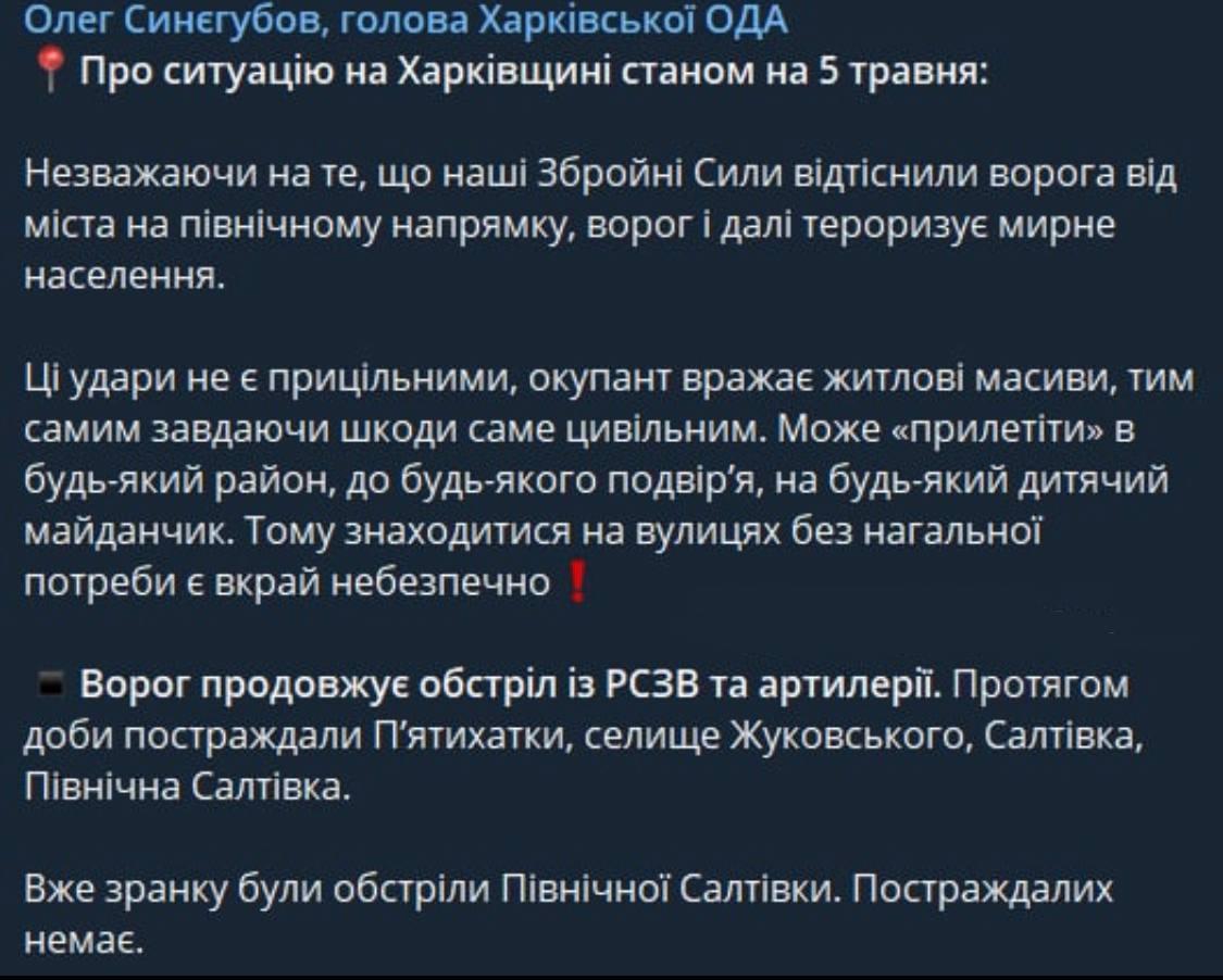 Какая обстановка сейчас в Харькове: главные новости в городе и области 5 мая
