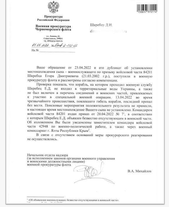 Родичам моряків 'Москви' брешуть про неучасть крейсера у війні проти України Родичам моряків 'Москви' брешуть про неучасть крейсера у війні проти України