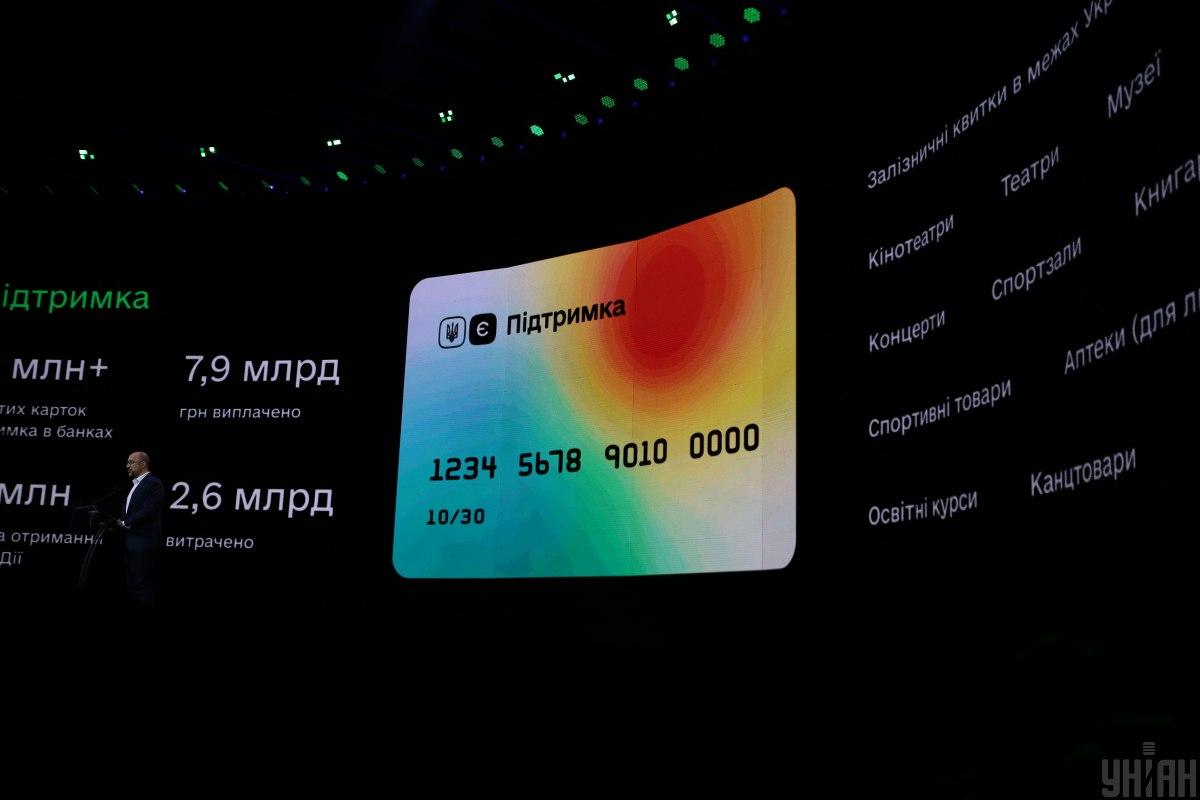 Гроші будуть нараховані автоматично на картку "єПідтримка" / фото УНІАН, Денис Прядко
