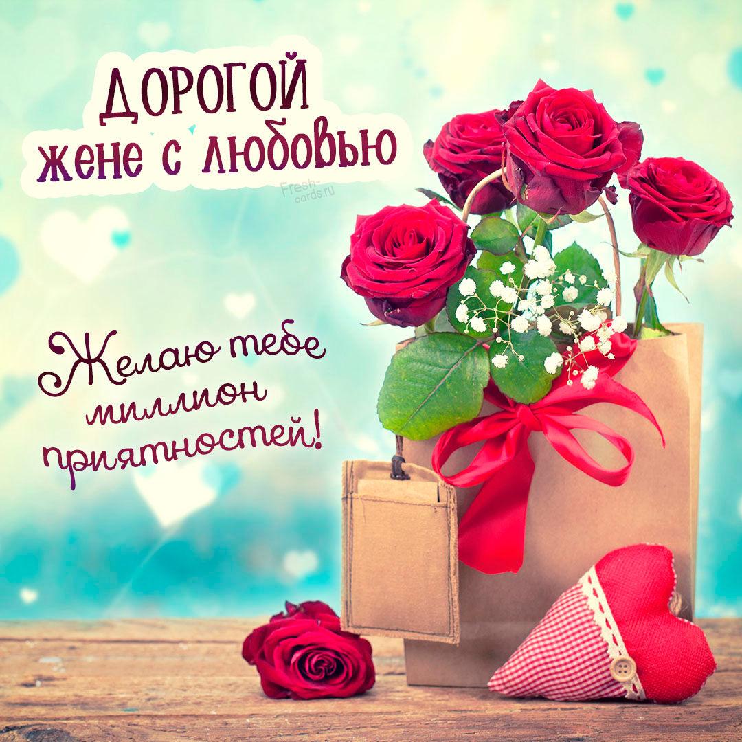 Happy wife's day - warm wishes / fresh-cards.ru