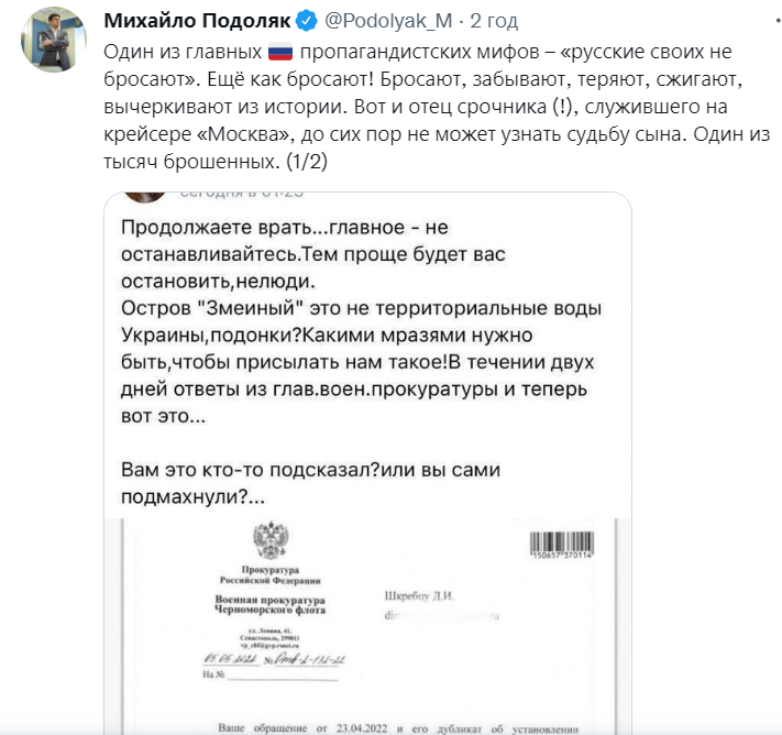 'Просто исчез': Подоляк рассказал, что отвечают родителям членов экипажа крейсера 'Москва' 'Просто исчез': Подоляк рассказал, что отвечают родителям членов экипажа крейсера 'Москва'