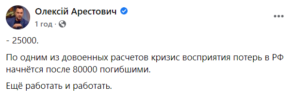 Арестович назвав цифру втрат, яка нажахає росіян і змусить переосмислити війну Арестович назвав цифру втрат, яка нажахає росіян і змусить переосмислити війну