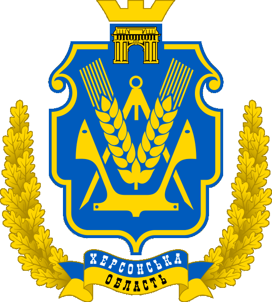 Герб Херсонської області Герб Херсонської області