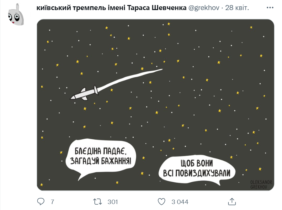 'Летить блєдіна': український неологізм про російську ракету потрапив до Urban Dictionary 'Летить блєдіна': український неологізм про російську ракету потрапив до Urban Dictionary