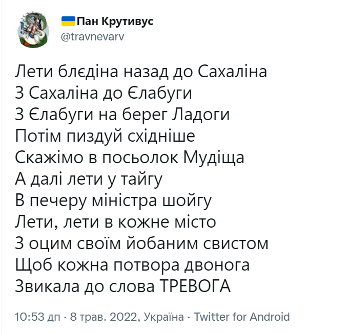 'Летить блєдіна': український неологізм про російську ракету потрапив до Urban Dictionary 'Летить блєдіна': український неологізм про російську ракету потрапив до Urban Dictionary