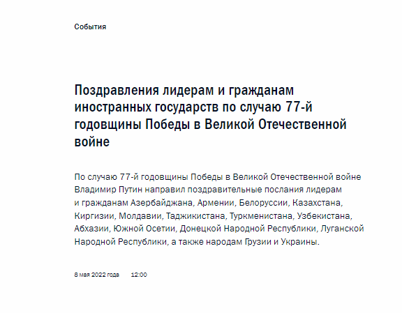 Вистачило нахабства: Путін відправив привітання народу України з 'Днем перемоги' Вистачило нахабства: Путін відправив привітання народу України з 'Днем перемоги'