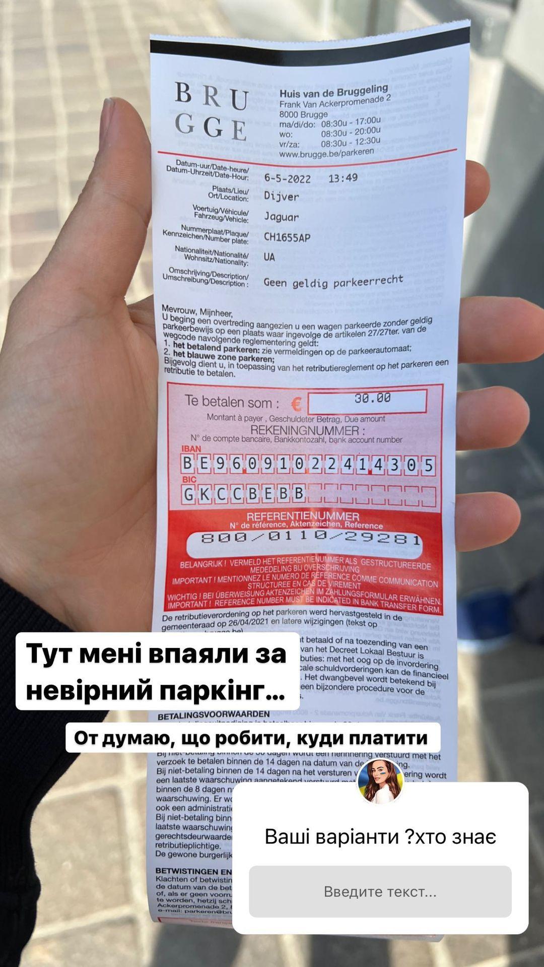 Ксенії Мішиної виписали штраф / instagram.com/misha.k.ua Ксенії Мішиної виписали штраф / instagram.com/misha.k.ua