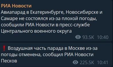 В РФ отменили парад самолетов / скриншот В РФ отменили парад самолетов / скриншот