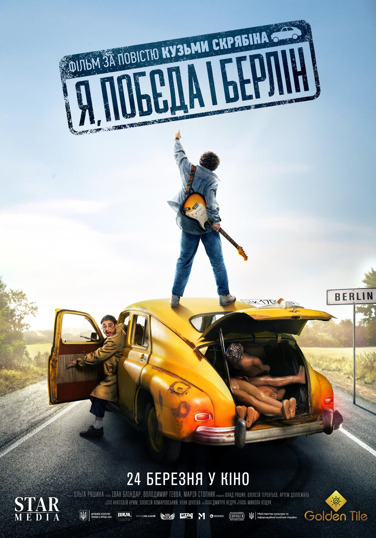 Постер до фільму / pre-party.com.ua