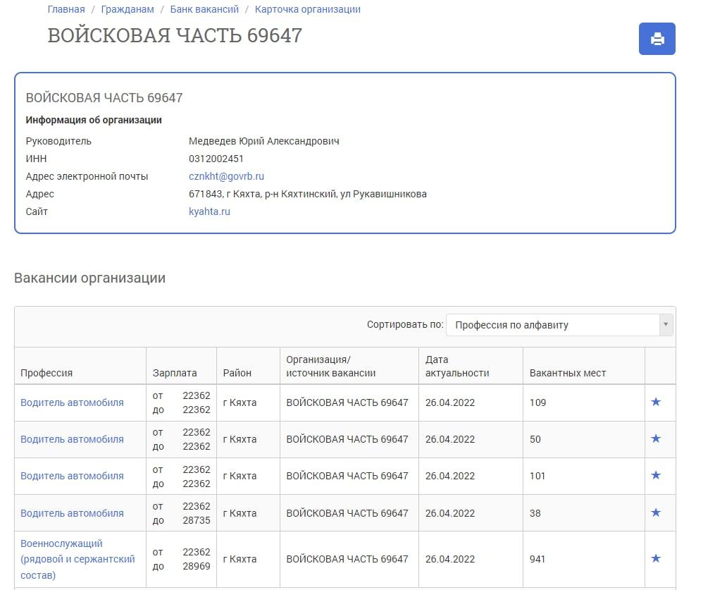 У Бурятії не вистачає військових / скриншоти