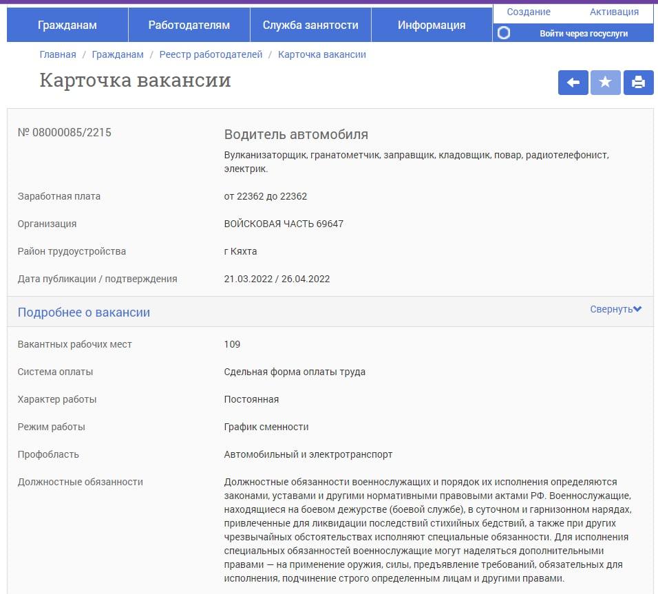Для військової служби в РФ не потрібна навіть освіта / скриншоти