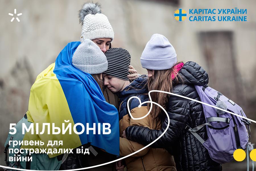 Київстар перерахував 5 мільйонів гривень на гуманітарну допомогу постраждалим від війни Київстар перерахував 5 мільйонів гривень на гуманітарну допомогу постраждалим від війни