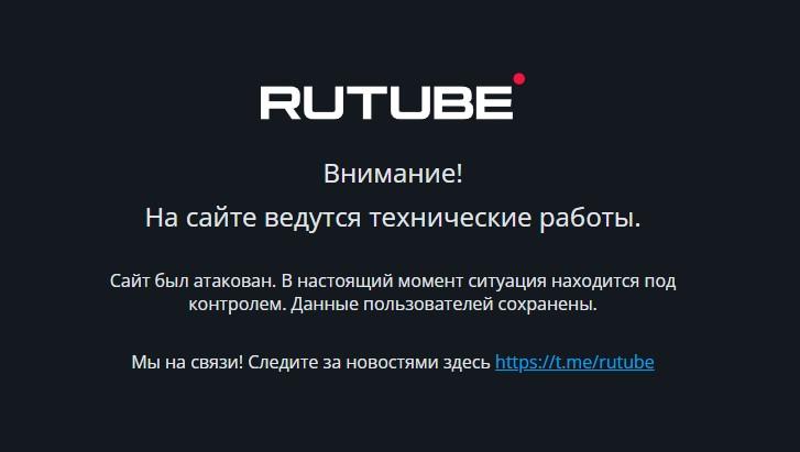 Rutube не работает уже вторые сутки / скриншот rutube.ru Rutube не работает уже вторые сутки / скриншот rutube.ru