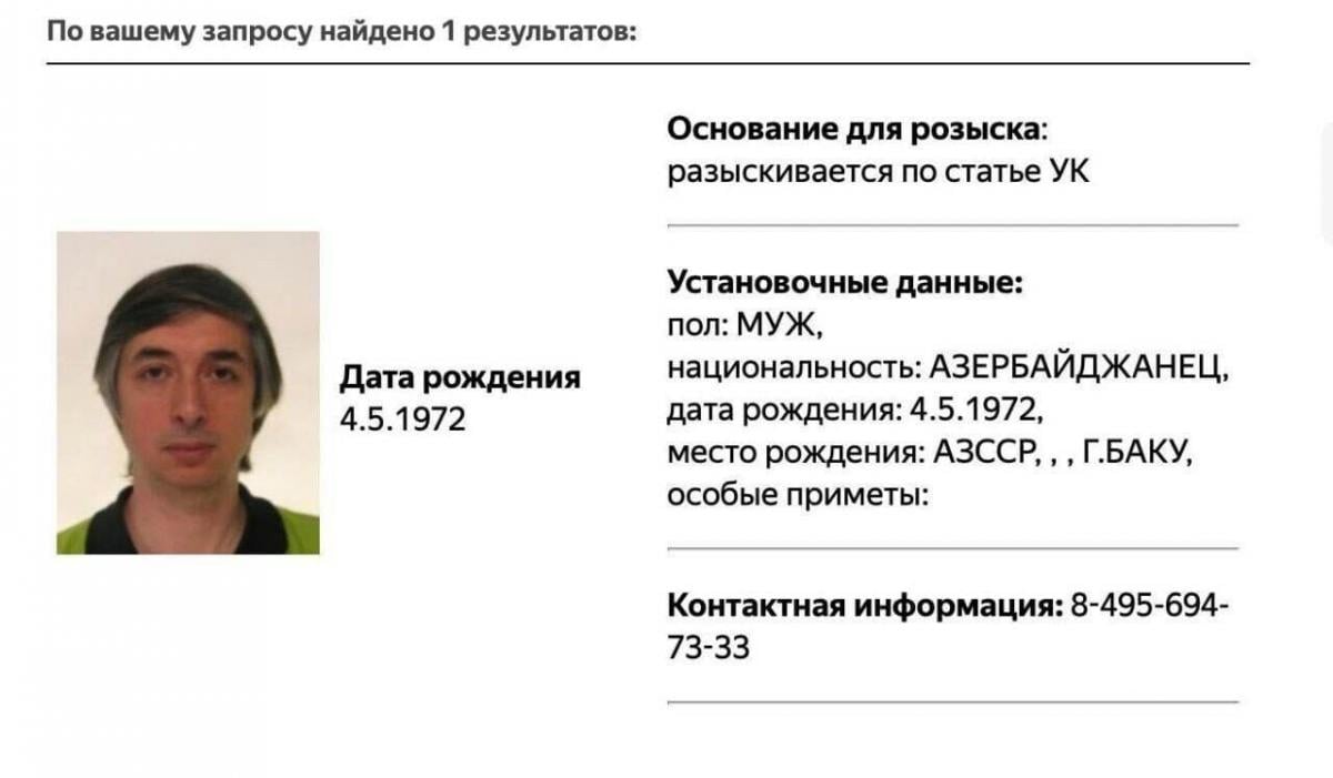 Аскерова объявили в розыск / скриншот Аскерова объявили в розыск / скриншот