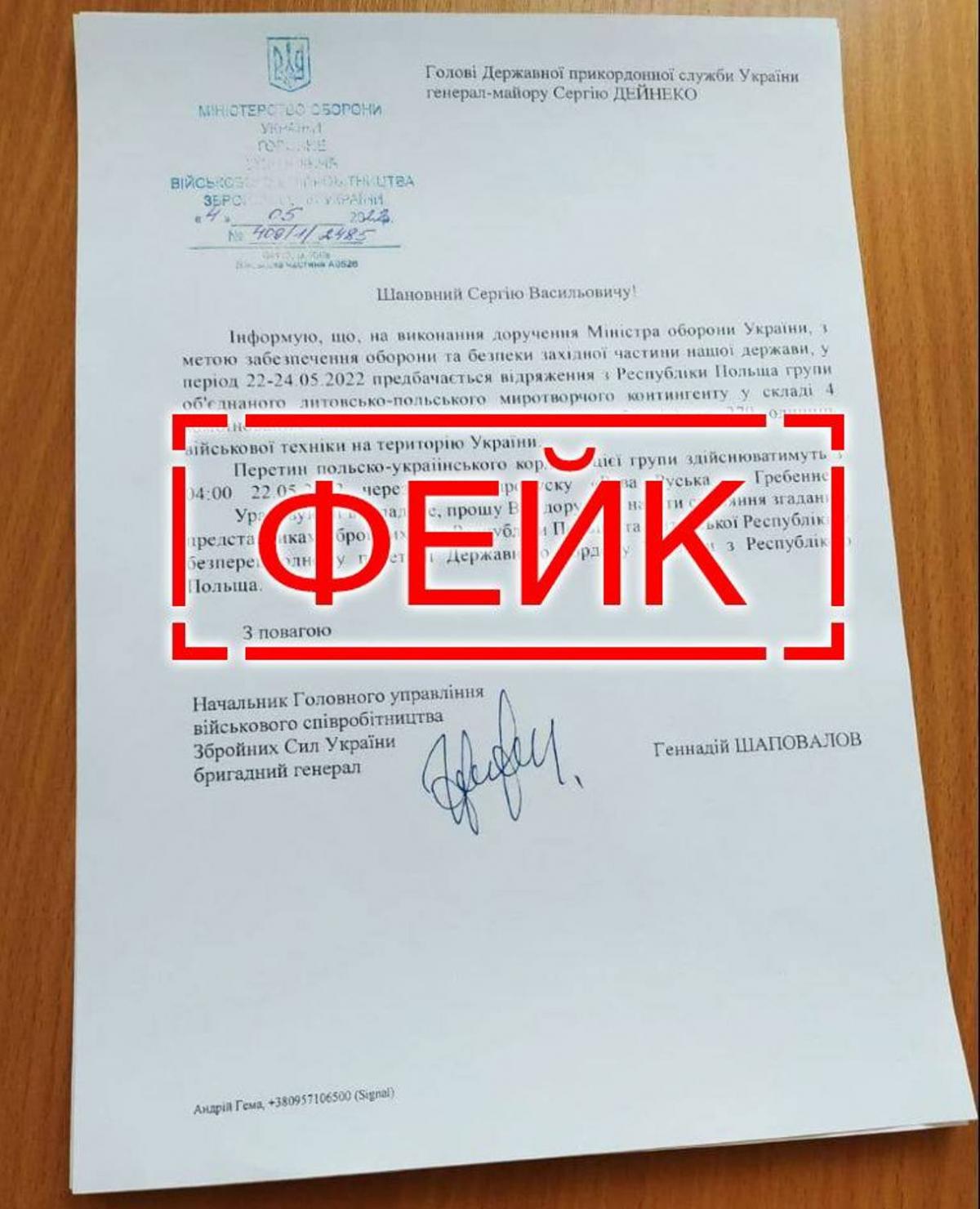 Россия запустила фейк о польско-литовском контингенте в Украине / фото t.me/DPSUk