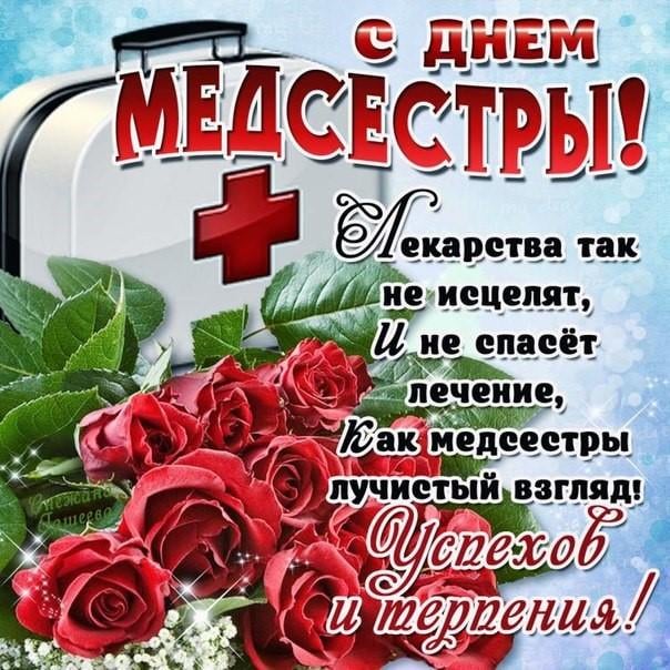 С днем медсестры / фото bipbap.ru