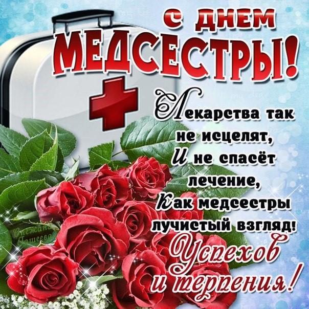 С днем медсестры / фото bipbap.ru С днем медсестры / фото bipbap.ru