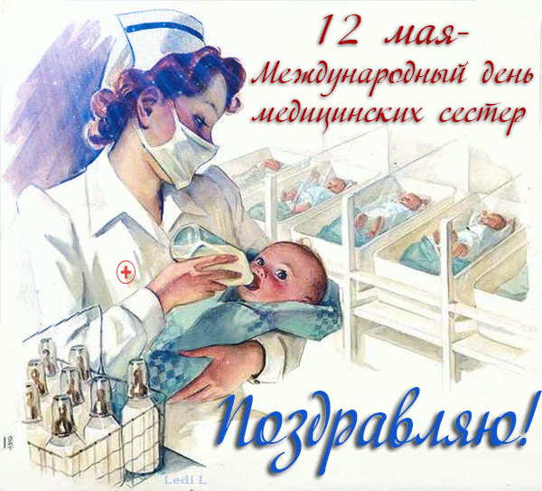 С днем медсестры / фото bipbap.ru С днем медсестры / фото bipbap.ru