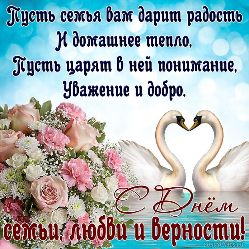 Прикольные поздравления с Днем семьи в прозе / bonnycards.ru