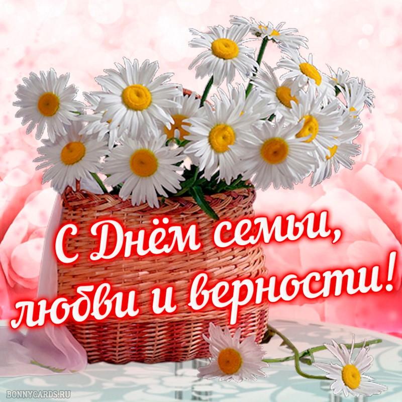 День семьи - поздравления в картинках / bonnycards.ru