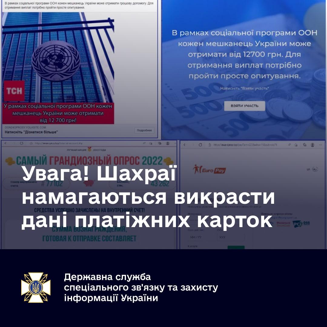 Выплаты от ООН: украинцев предупредили о новой мошеннической схеме Выплаты от ООН: украинцев предупредили о новой мошеннической схеме