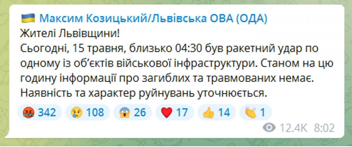 Россия обстреляла Львовскую область ракетами / скриншот Россия обстреляла Львовскую область ракетами / скриншот