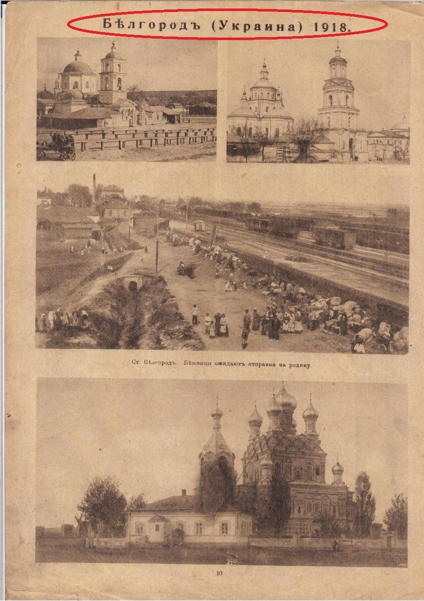 Белгород, Украина, 1918 г., Страница из киевского журнала “Око”