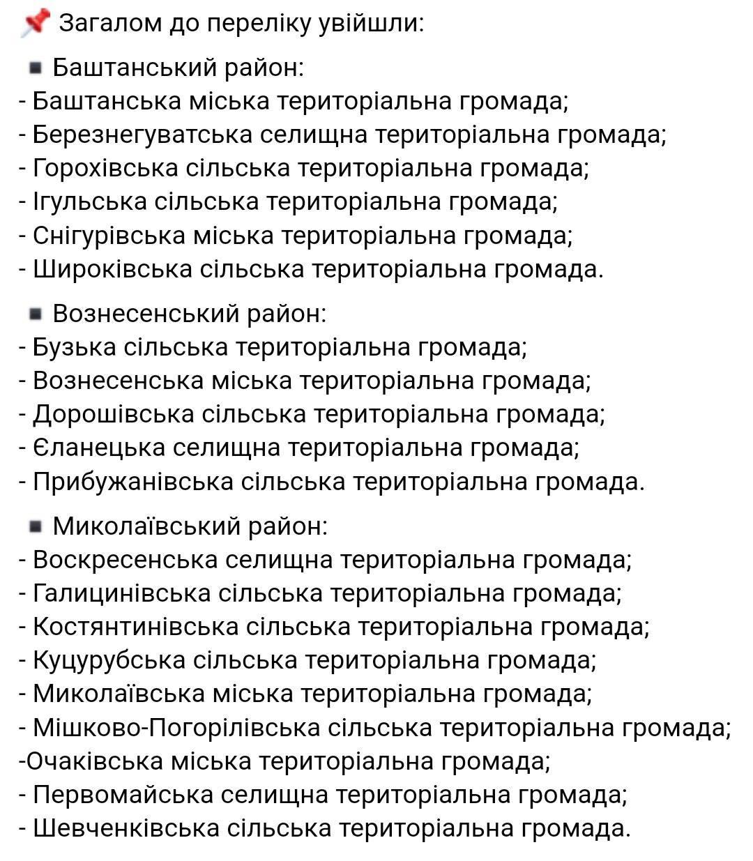Війна в Україні: що відбувається у Миколаєві та області 16 травня