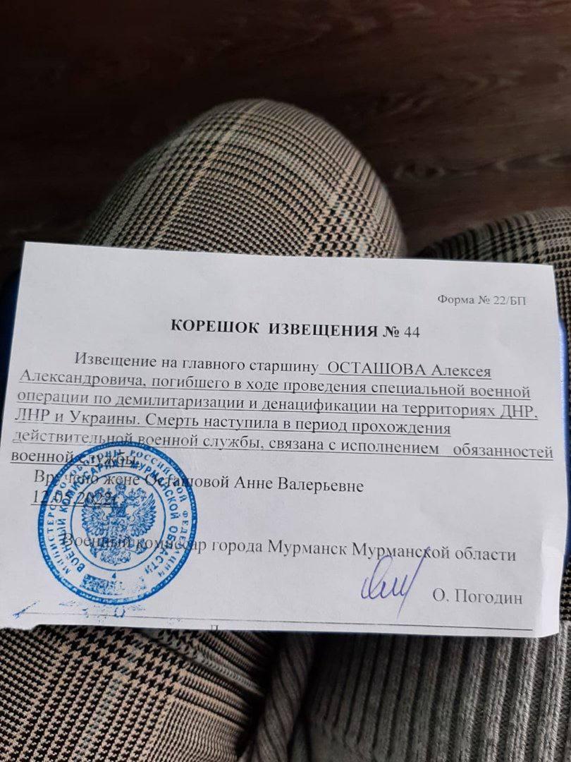 Жена оккупанта показала похоронку \ Телеграм-канал ВСУ Жена оккупанта показала похоронку \ Телеграм-канал ВСУ