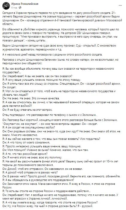 Батько Шишимарина про злочин свого сина / скріншот facebook.com/irina.romaliyskaya