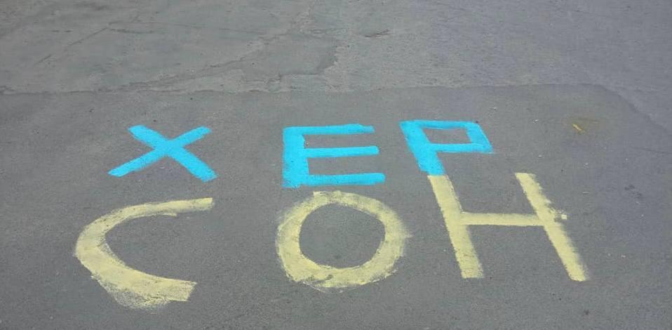 Оккупантам напомнили, что Херсон - это Украина / фото: t.me/zedigital
