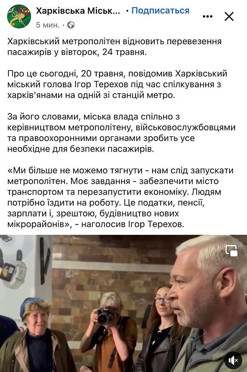 Головні новини Харкова за сьогодні: що відбувається у місті та області 20 травня