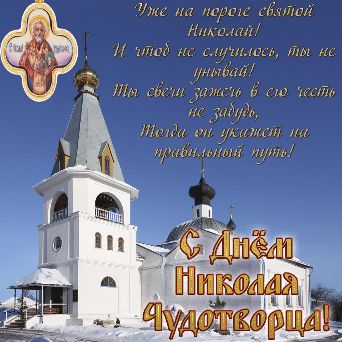 День святого Миколая/ фото bonnycards.ru