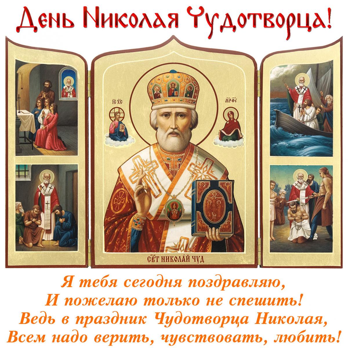 День святого Миколая/ фото bonnycards.ru День святого Миколая/ фото bonnycards.ru