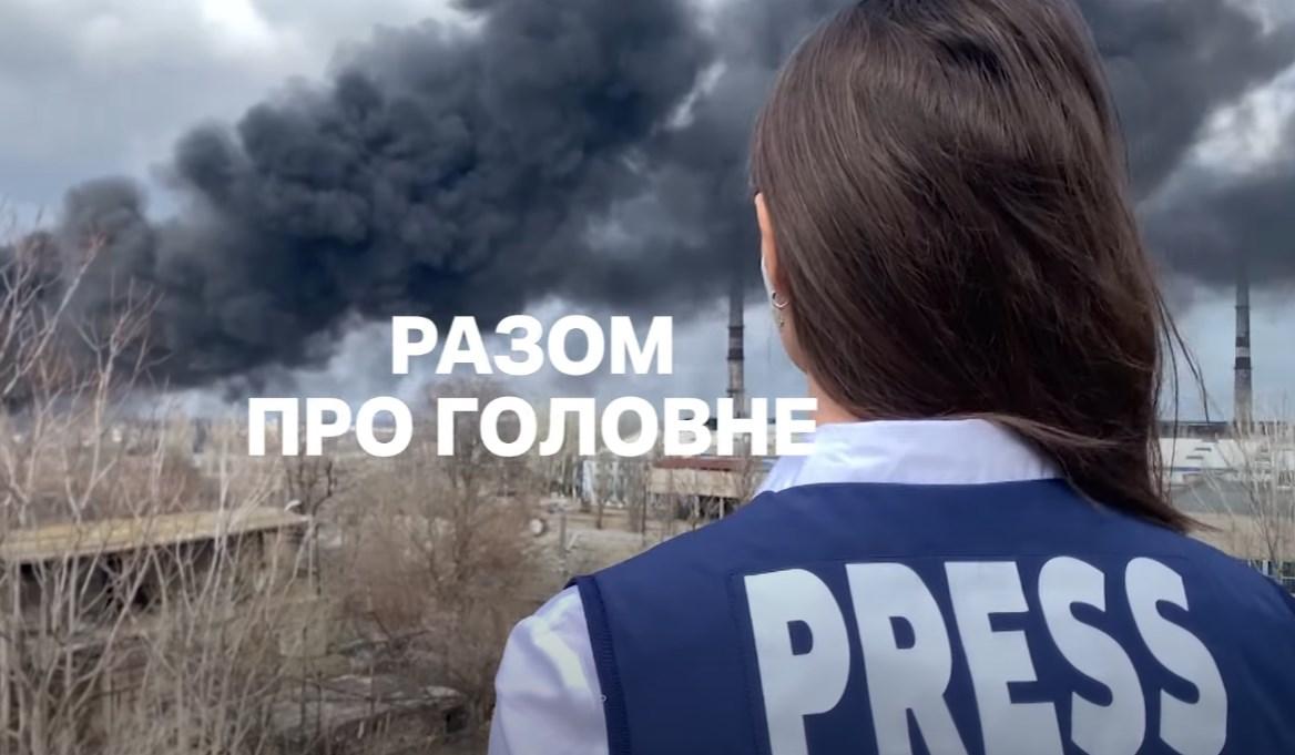 'Єдині. Головне': в телемарафоні обʼєднаних телеканалів зʼявилися підсумкові новини 'Єдині. Головне': в телемарафоні обʼєднаних телеканалів зʼявилися підсумкові новини